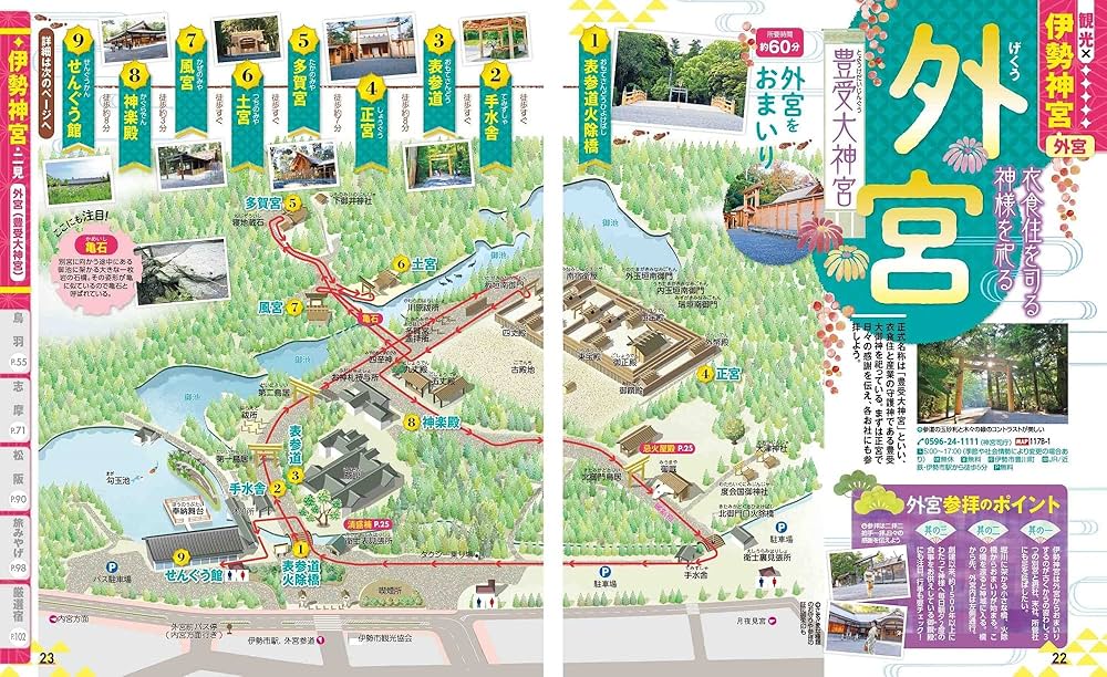 まっぷる 伊勢志摩'24 (まっぷるマガジン 東海 09) | 昭文社